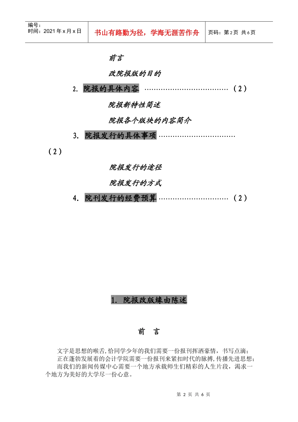 浙江财经学院院刊策划(修改)_第2页
