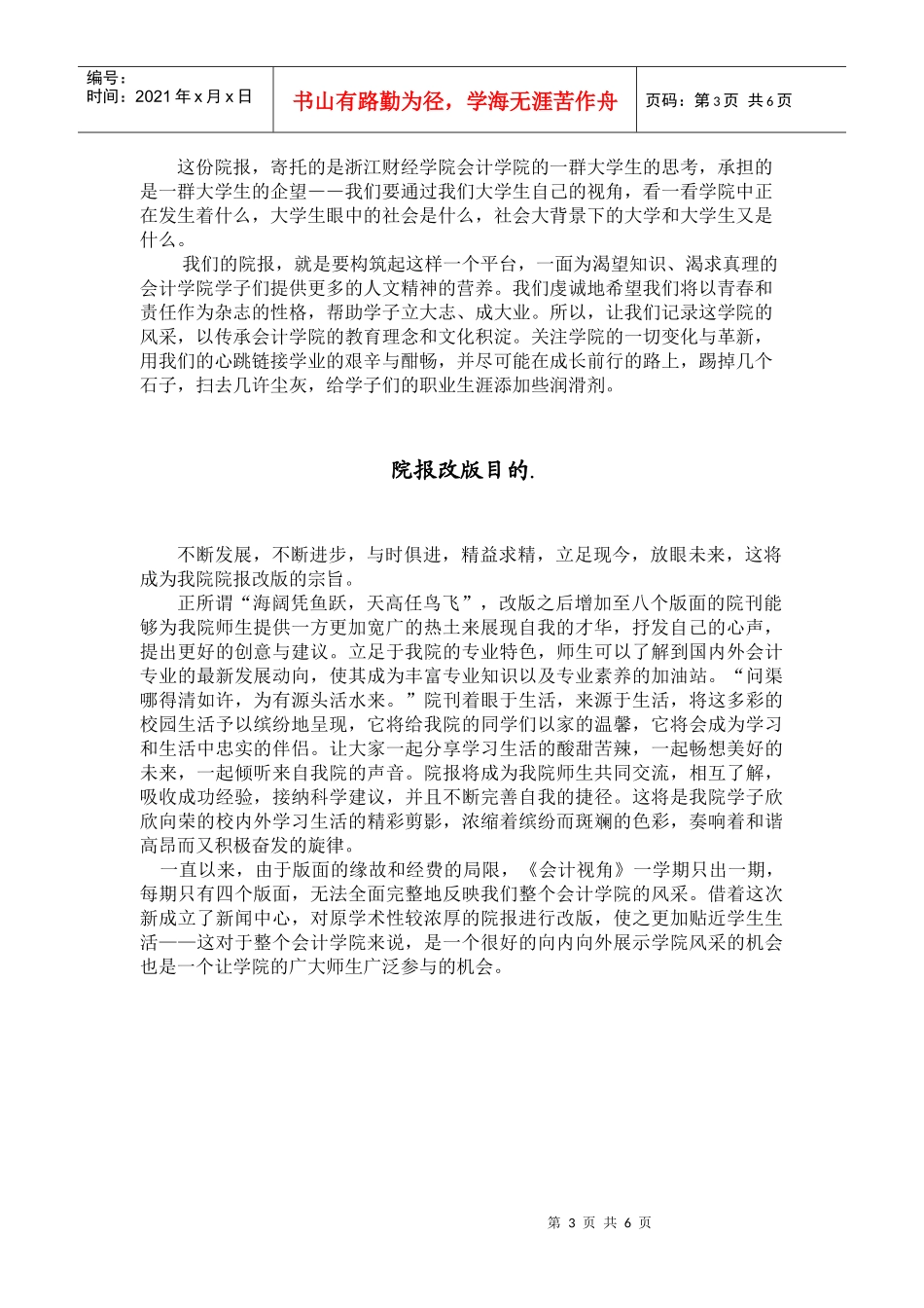 浙江财经学院院刊策划(修改)_第3页