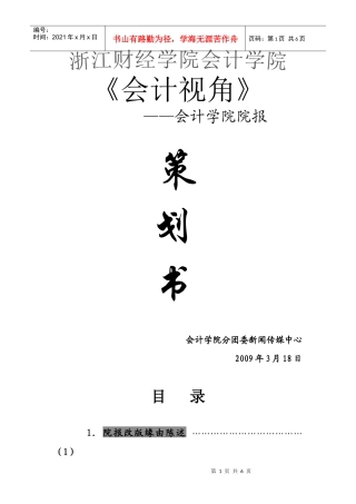 浙江财经学院院刊策划(修改)