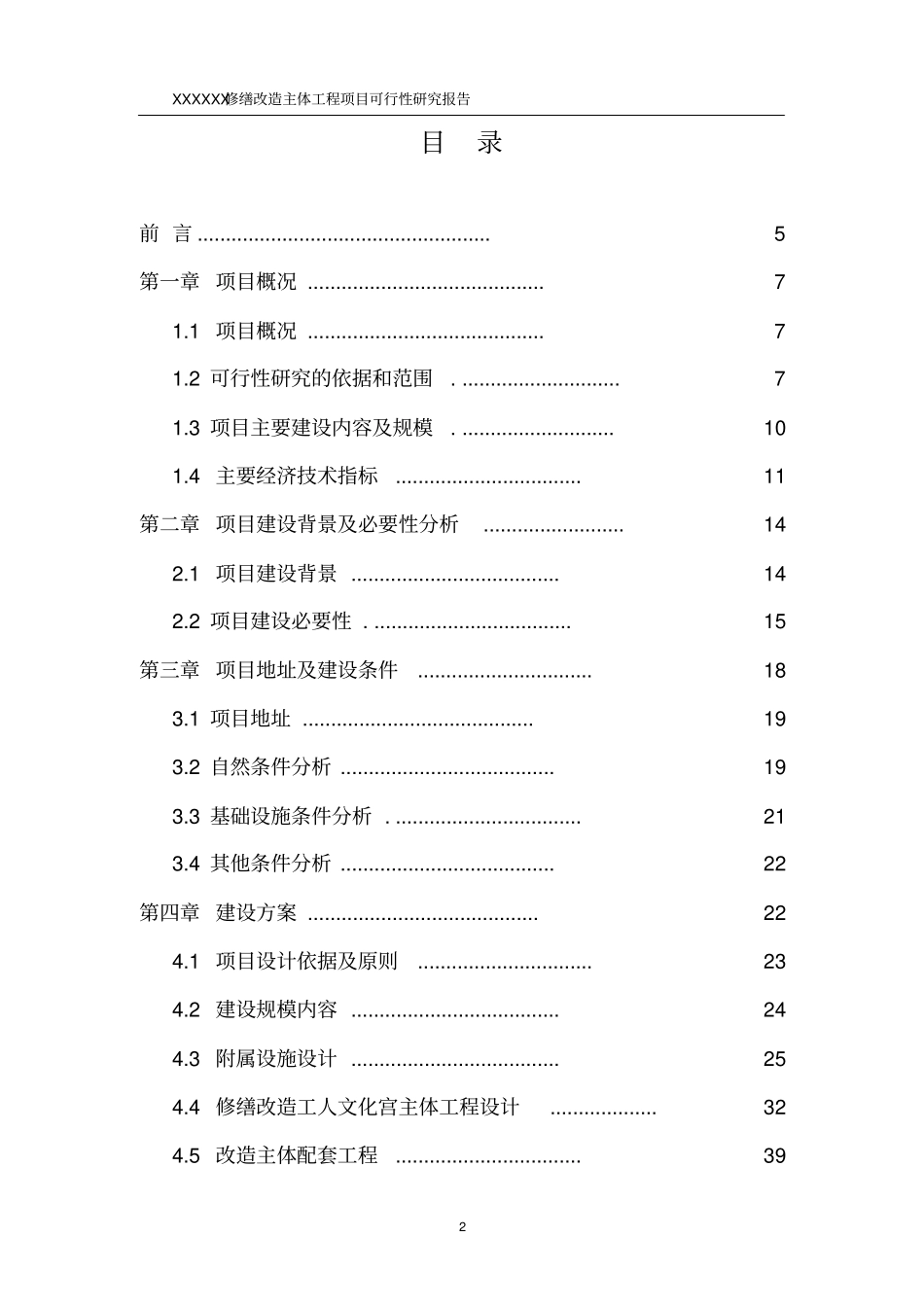 修缮项目可研报告_第2页