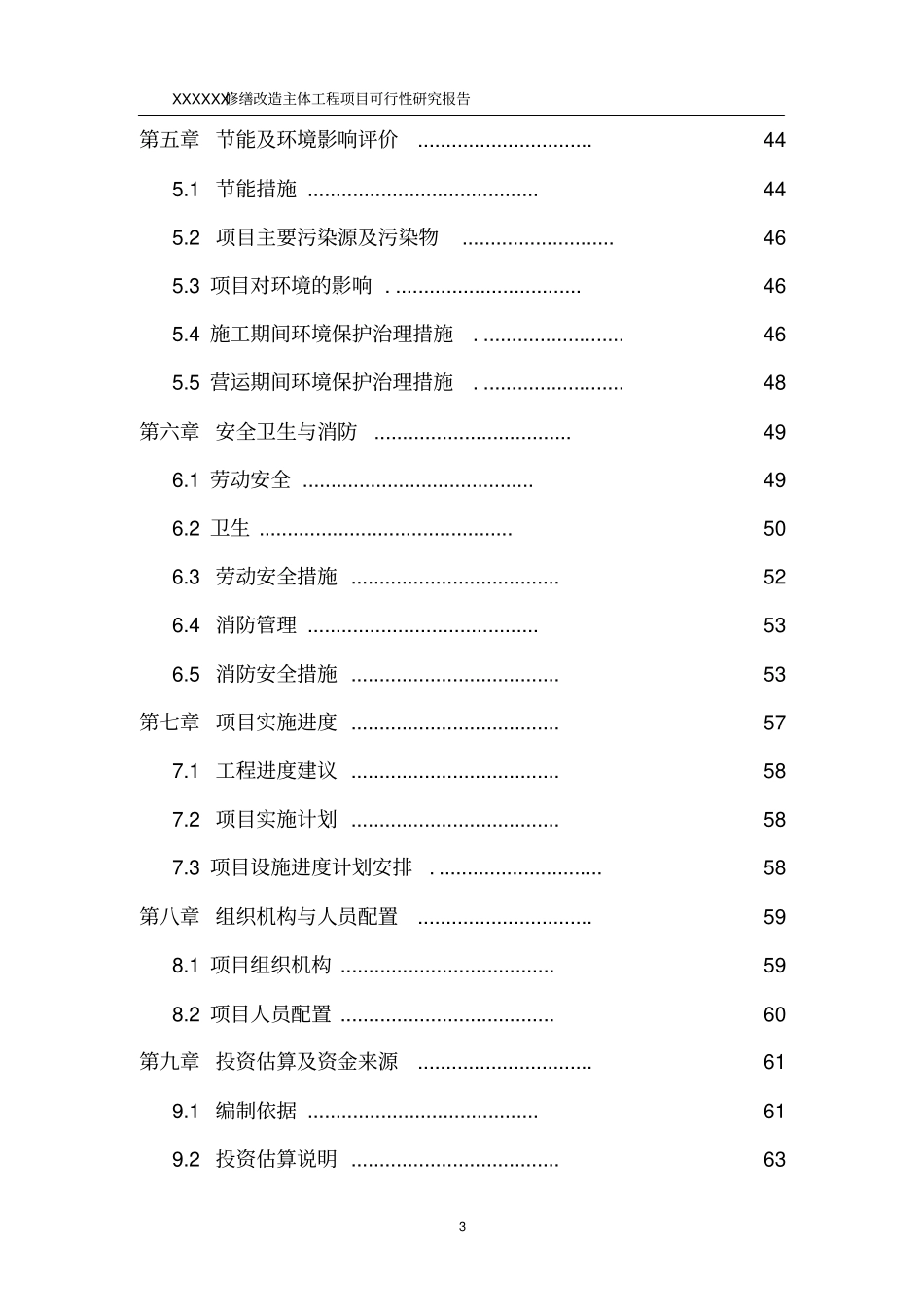 修缮项目可研报告_第3页