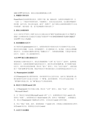 大学生活以及职场必备项制作技术