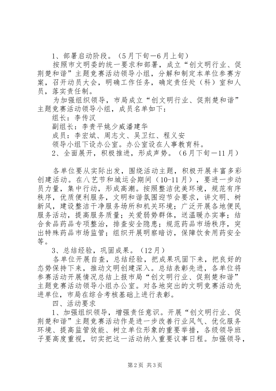 市药监局系统开展“创文明行业促和谐”竞赛活动实施方案 _第2页