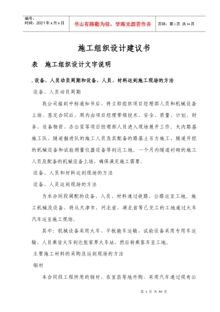 湖北某公路隧道投标施工组织设计方案建议书