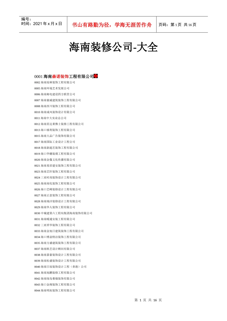 海南装修公司_第1页