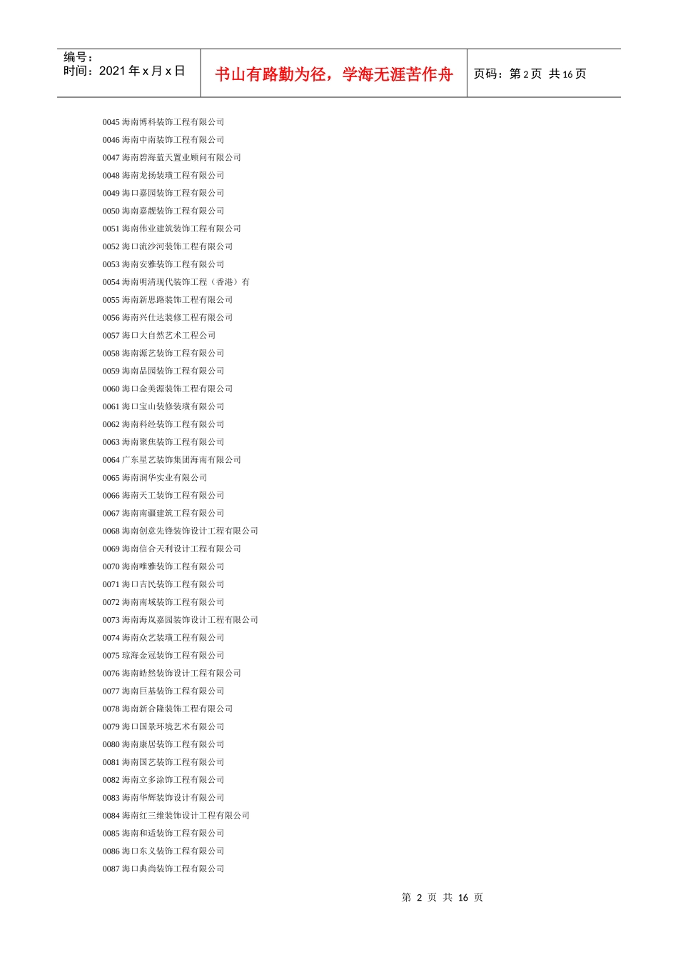 海南装修公司_第2页