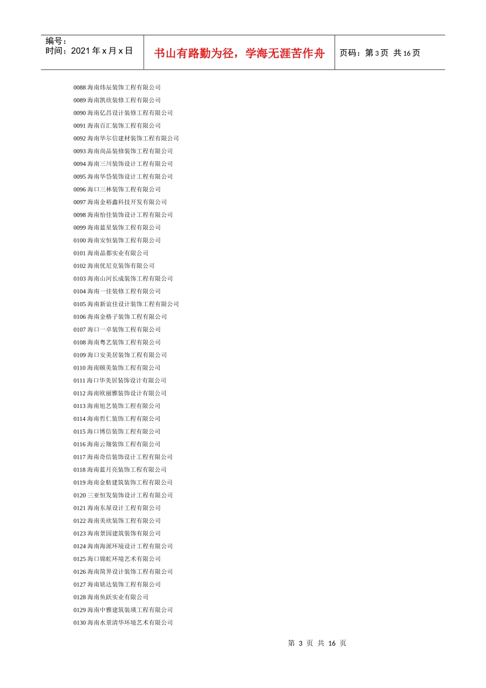 海南装修公司_第3页