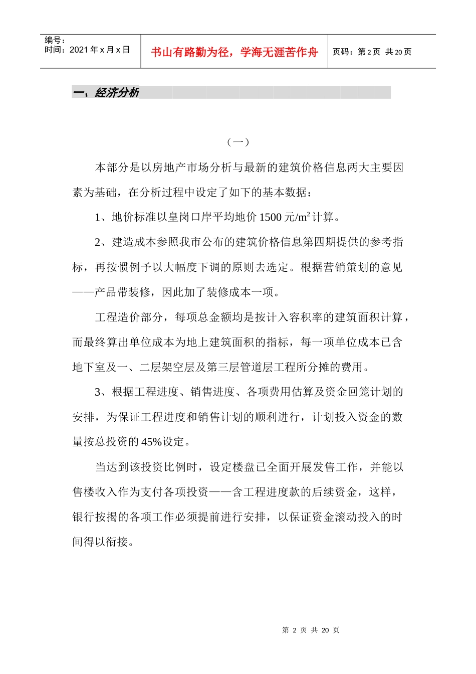 深圳外销项目经典策划报告二_第2页