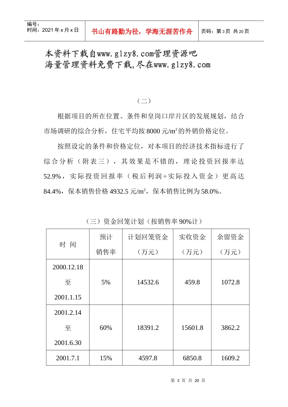 深圳外销项目经典策划报告二_第3页