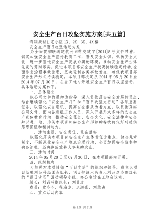 安全生产百日攻坚方案[共五篇] 