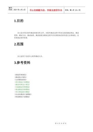 测试体系建设之软件测试流程