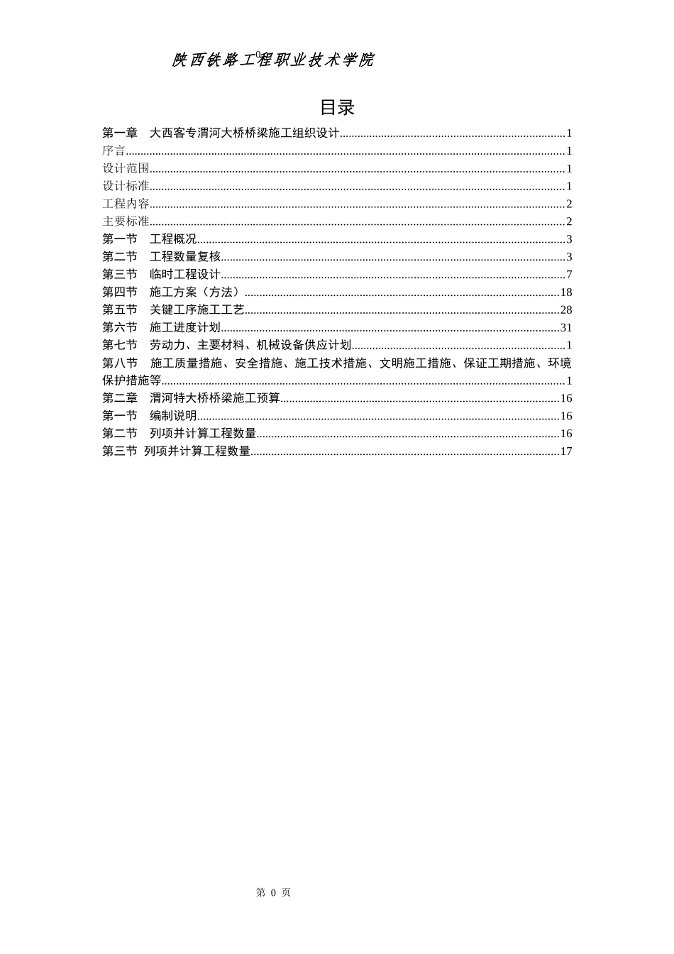 渭河特大桥桥梁施工组织设计_第3页