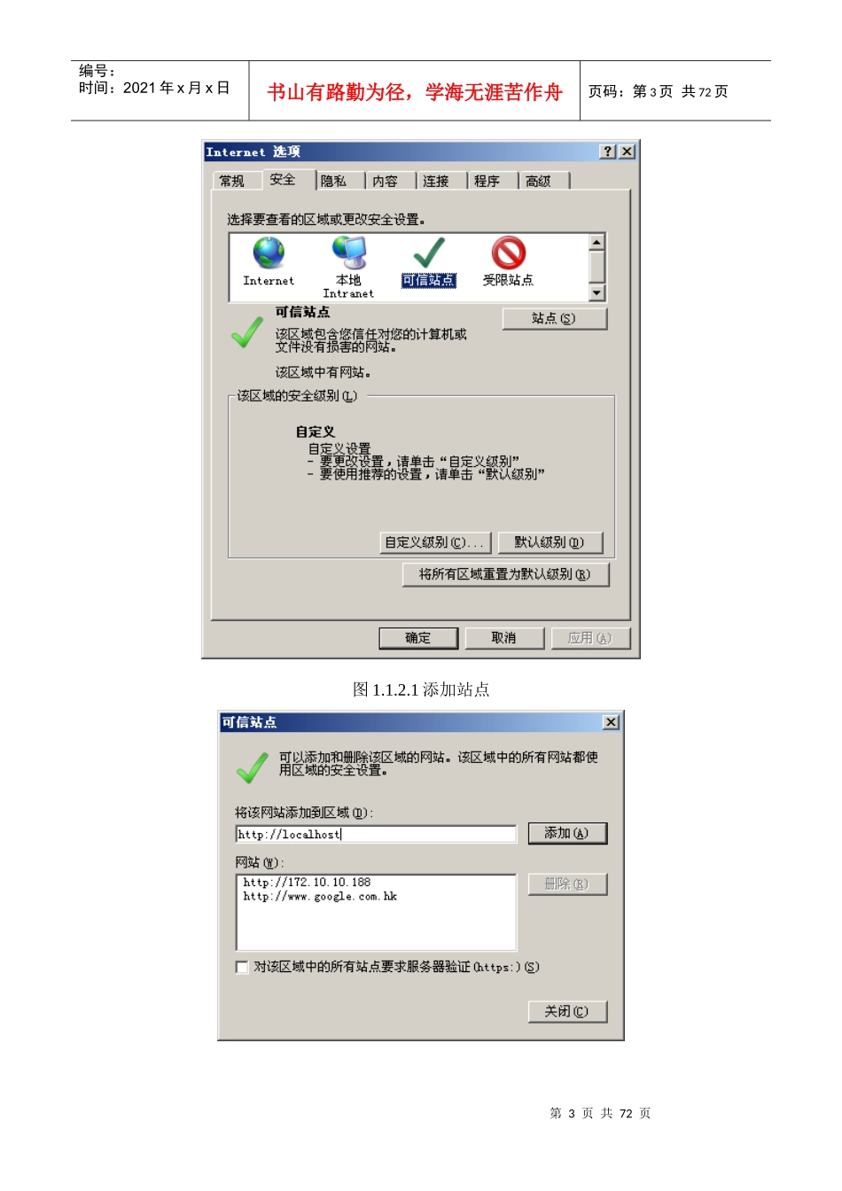 济南物业管理信息系统操作手册协会使用_第3页