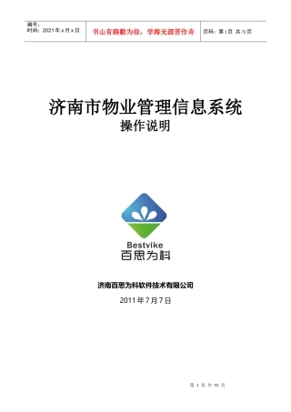 济南物业管理信息系统操作手册协会使用