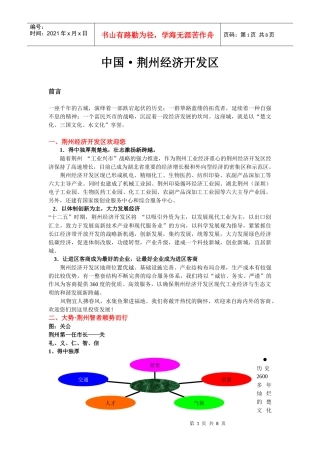 湖北荆州开发区的策划