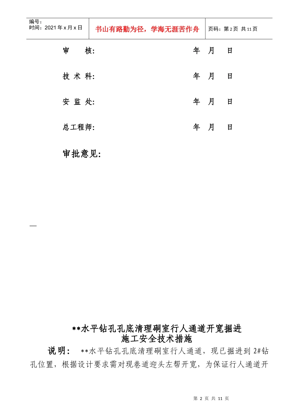 清理硐室开宽掘进施工措施_第2页