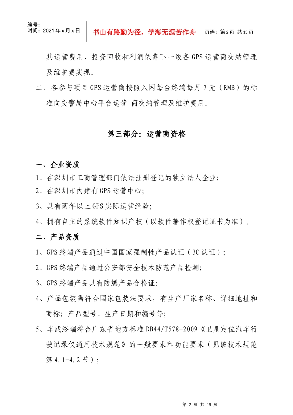 深圳市泥头车GPS监管系统项目建设方案_第2页