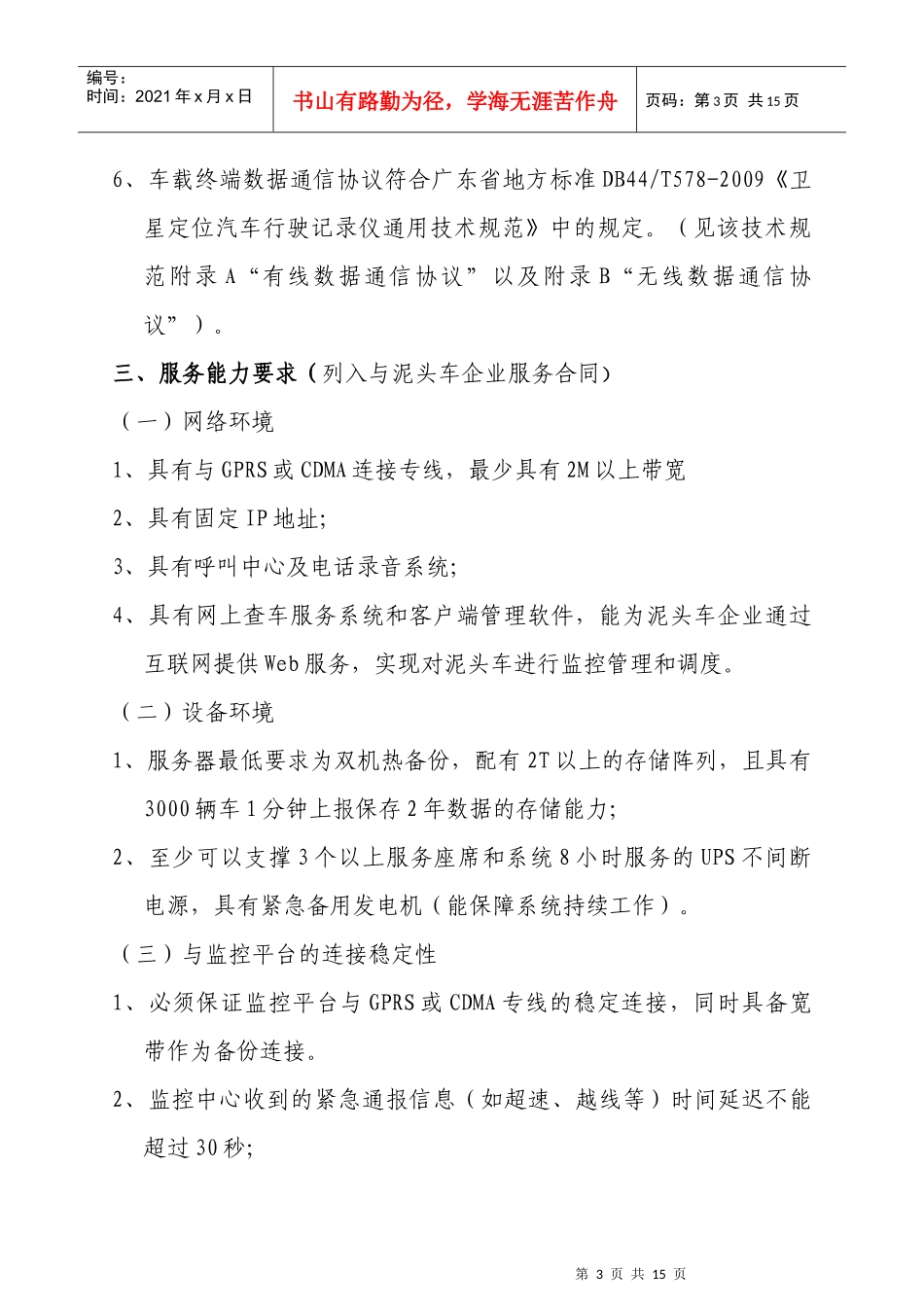 深圳市泥头车GPS监管系统项目建设方案_第3页