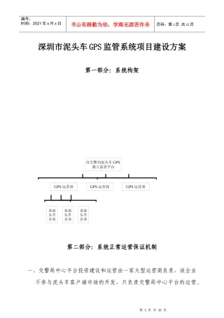 深圳市泥头车GPS监管系统项目建设方案