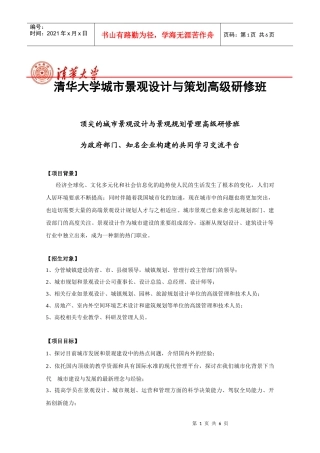 清华大学城市景观设计与策划高级研修班