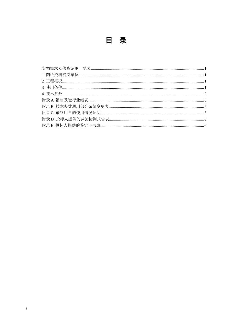 湖北省电力公司集中规模招标采购_第2页