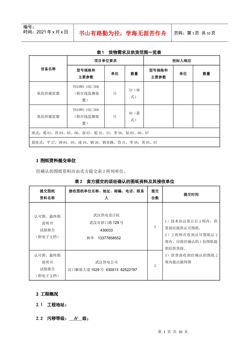 湖北省电力公司集中规模招标采购_第3页