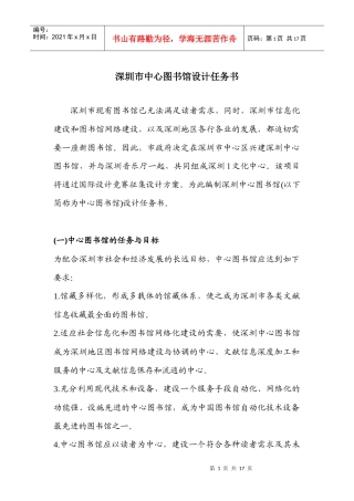 深圳市中心图书馆建筑设计任务书