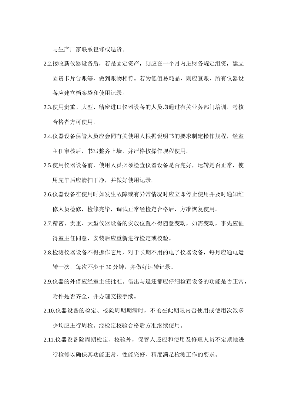 渭玉高速中心试验室管理制度完整版_第2页