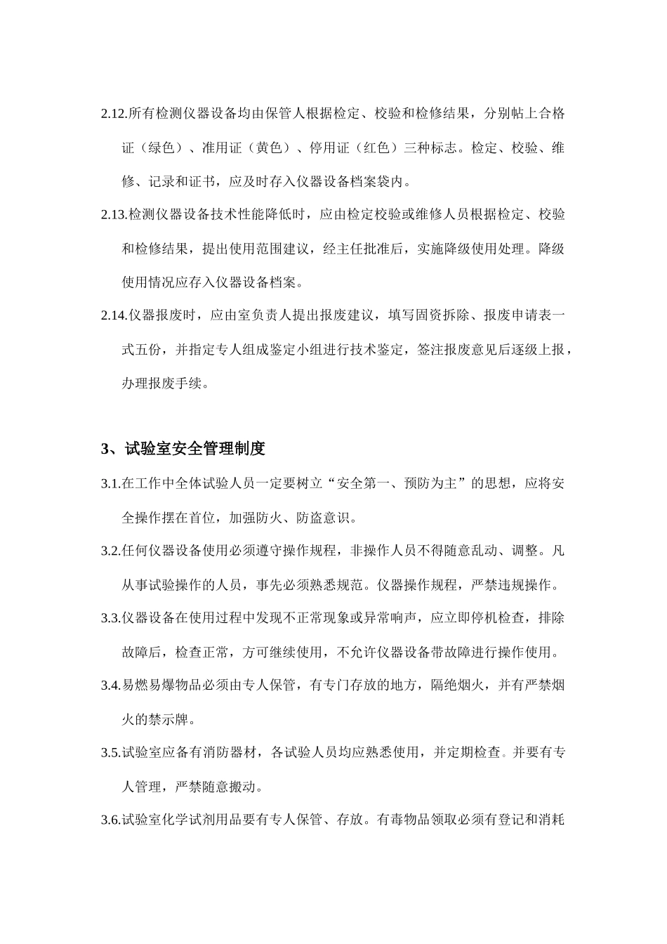 渭玉高速中心试验室管理制度完整版_第3页
