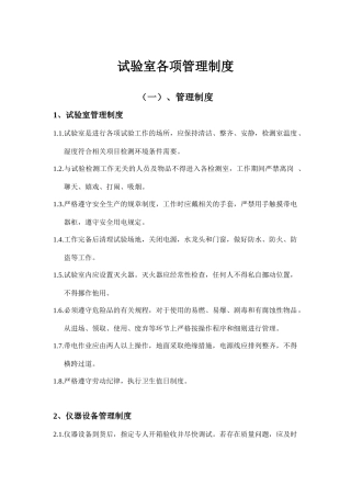 渭玉高速中心试验室管理制度完整版