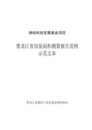 测绘科技发展基金项目