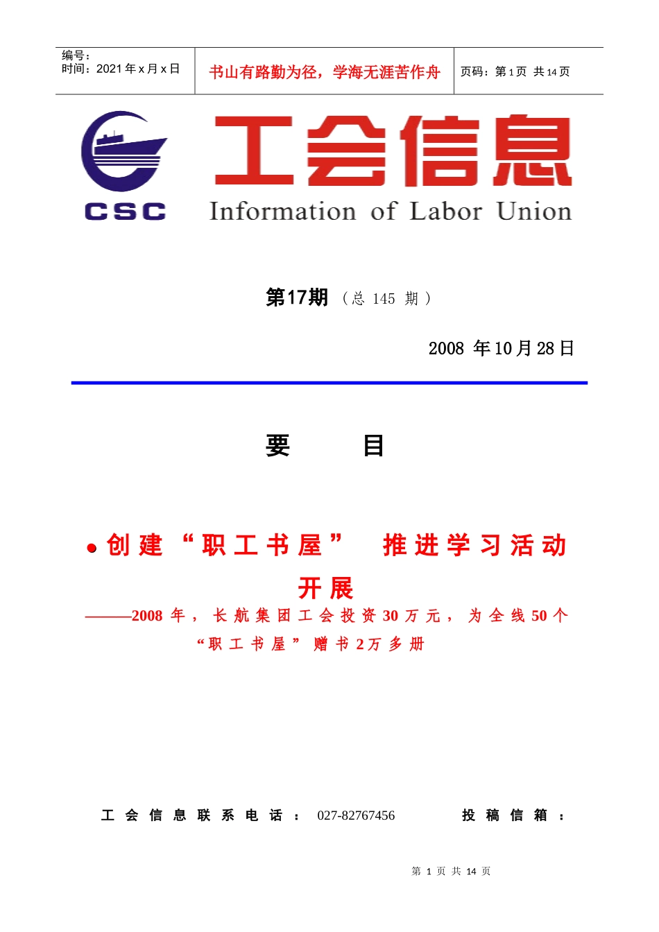 深入开展“创争”活动促进企业持续发展_第1页