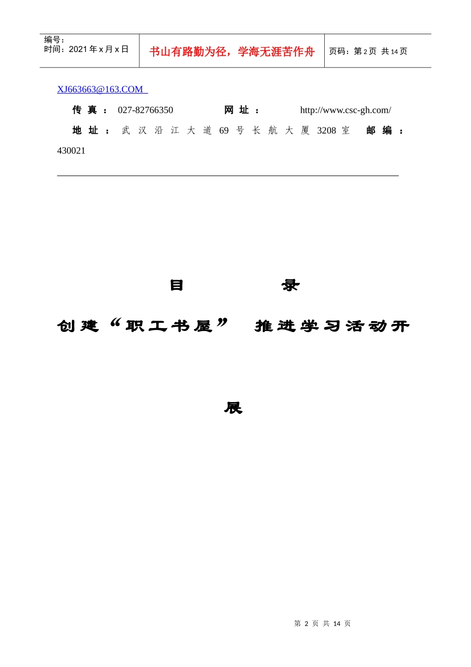 深入开展“创争”活动促进企业持续发展_第2页