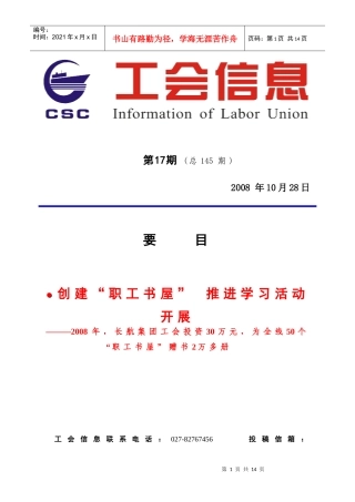 深入开展“创争”活动促进企业持续发展