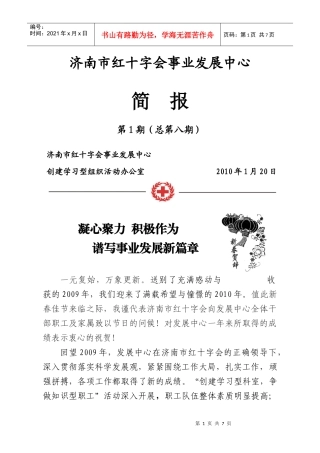 济南市红十字会事业发展中心