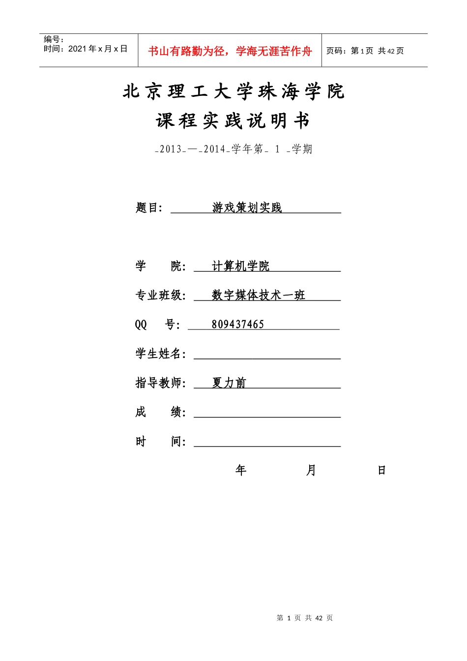 游戏策划模版_第1页