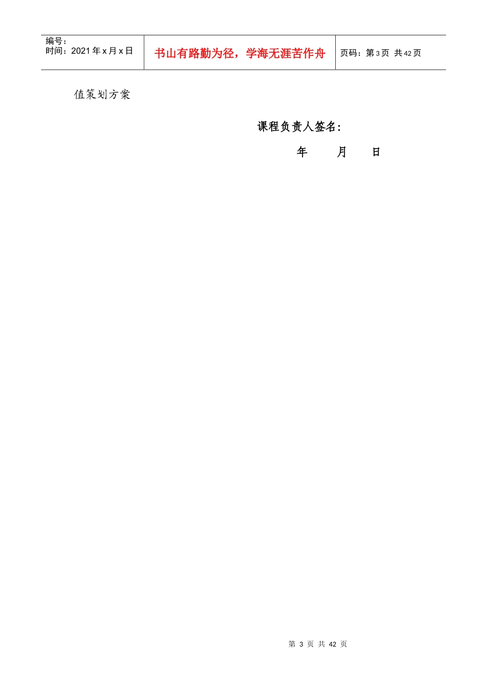 游戏策划模版_第3页