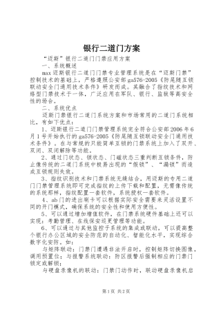 银行二道门实施方案 