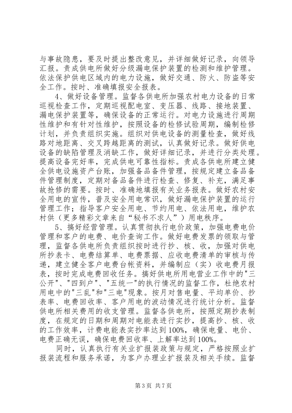 开展管理年活动方案及考核办法 _第3页