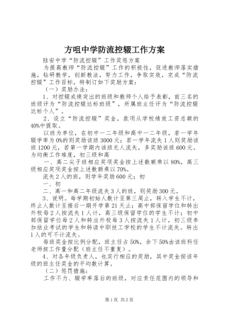 方咀中学防流控辍工作实施方案 