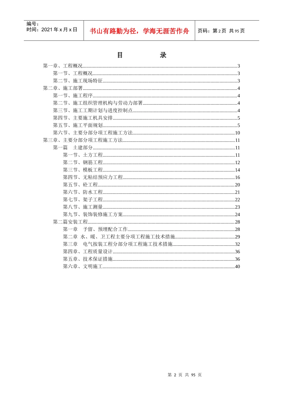 淄博综合电信楼施工组织设计_第2页