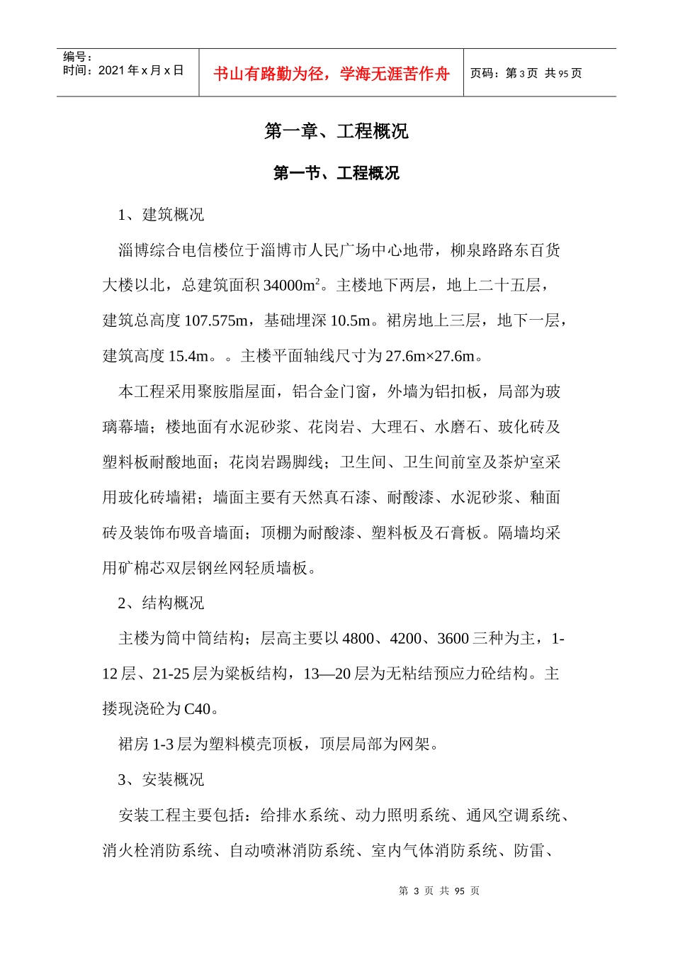 淄博综合电信楼施工组织设计_第3页