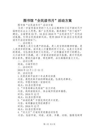 图书馆“全民读书月”活动实施方案 