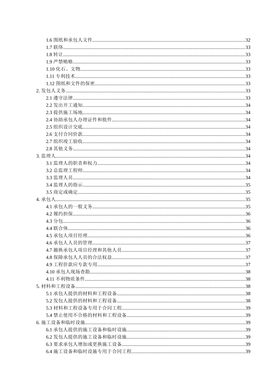 海口市门板水库、加流水库灌区渠道节水改造工程施工招标_第3页