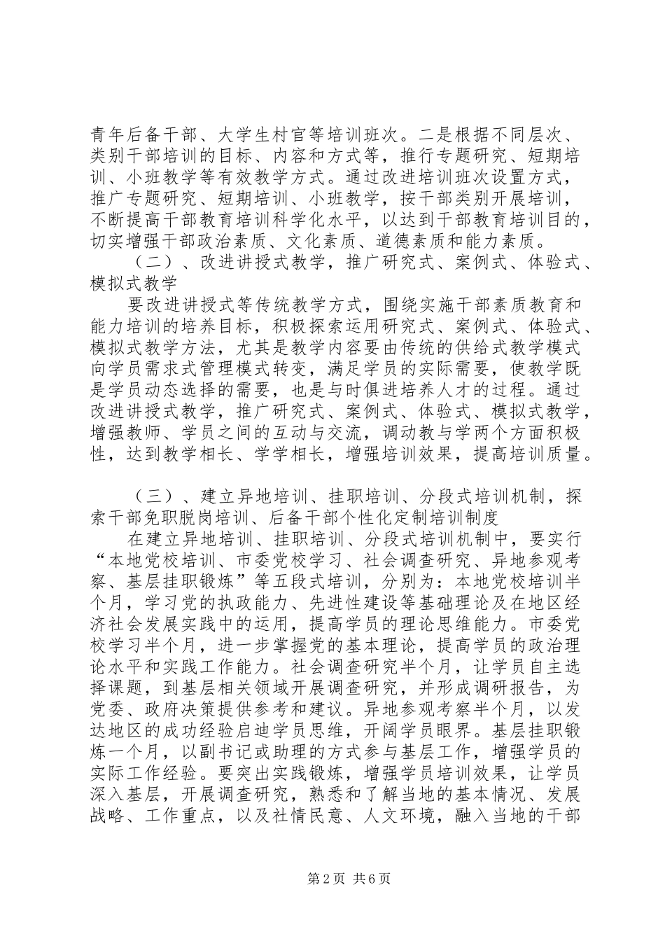 干部培训方式创新工作实施方案 _第2页