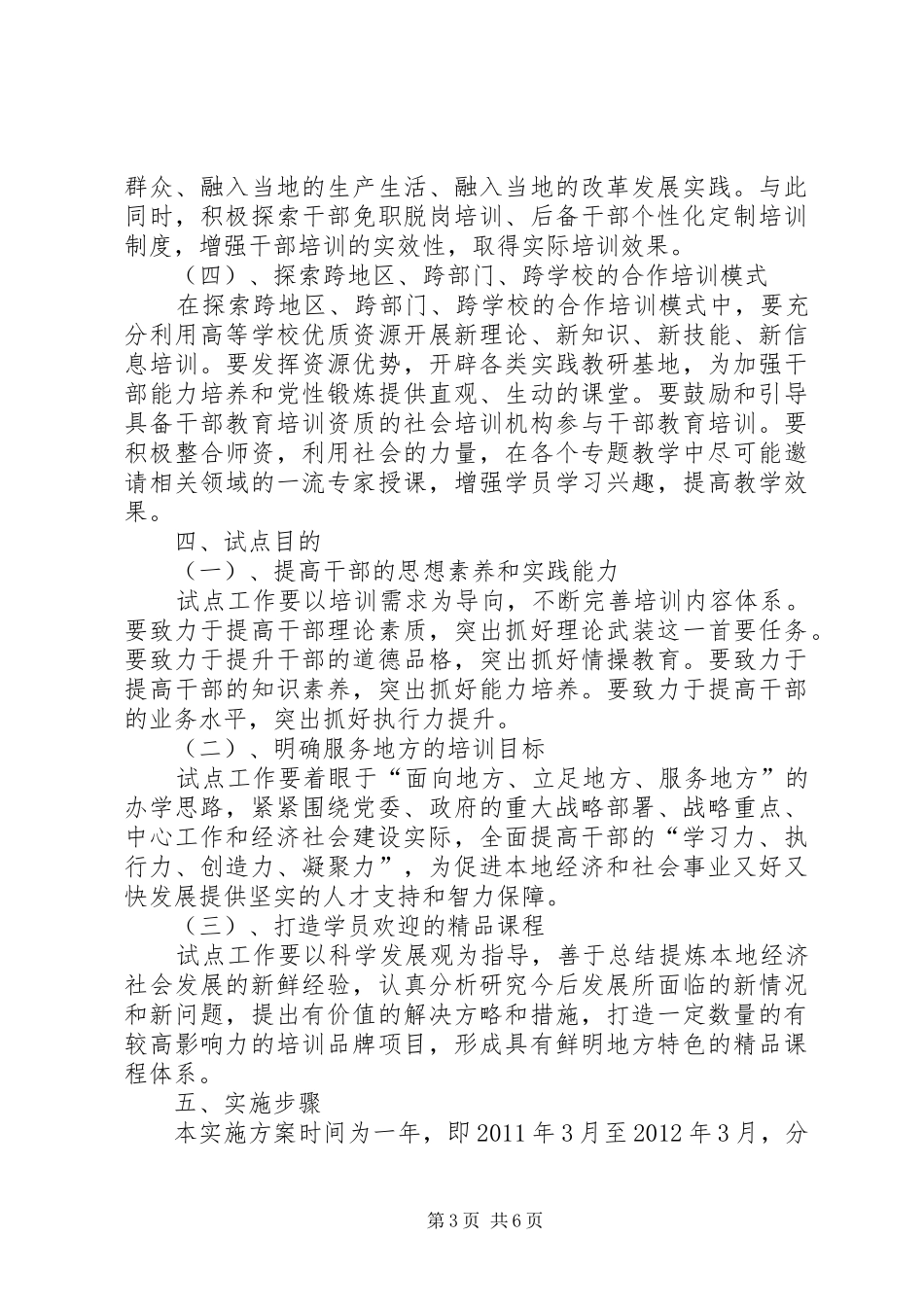 干部培训方式创新工作实施方案 _第3页