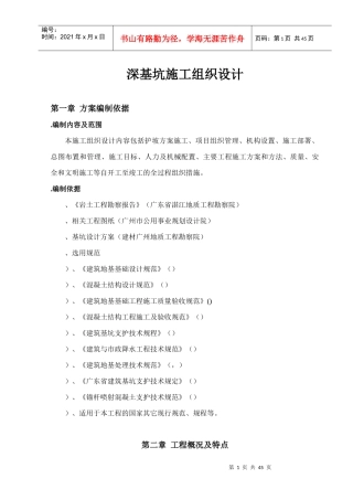 深基坑施工组织设计-5