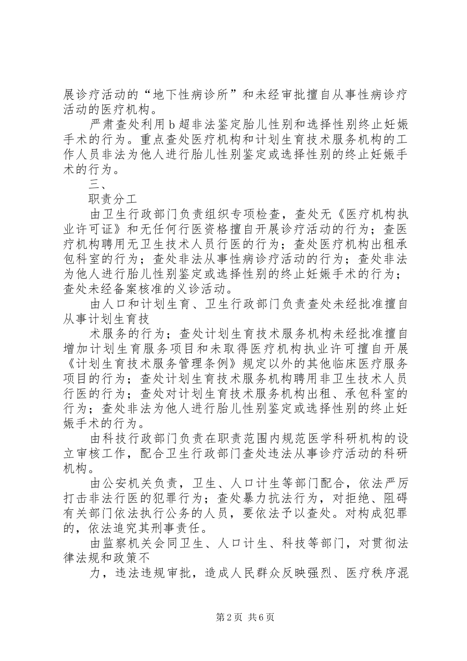 市开展打击无证行医专项行动方案 _第2页