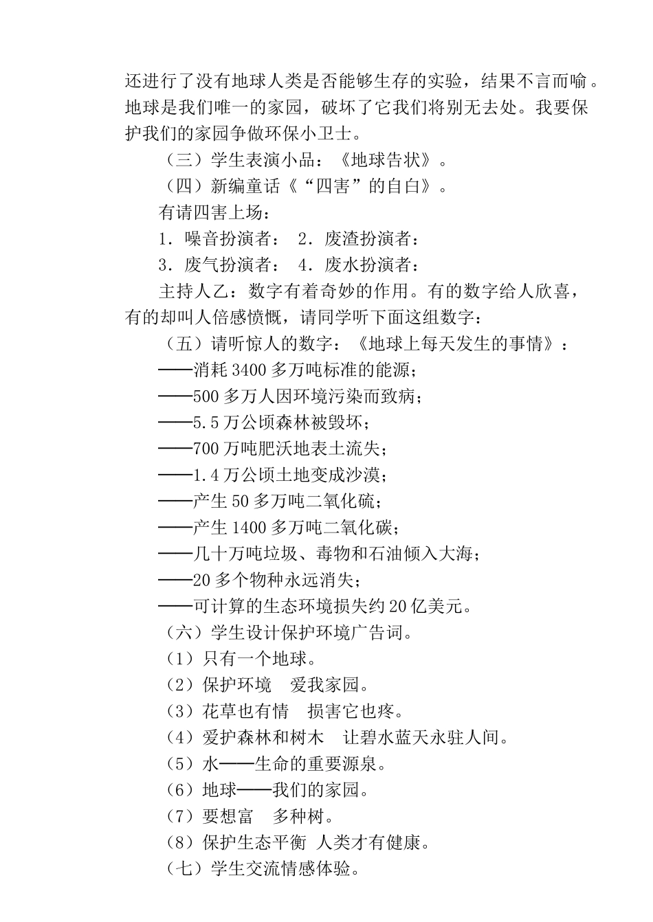 保护环境-爱我家园(32页)_第2页