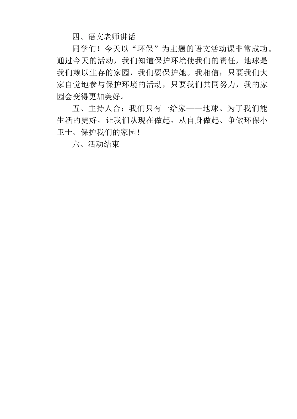 保护环境-爱我家园(32页)_第3页